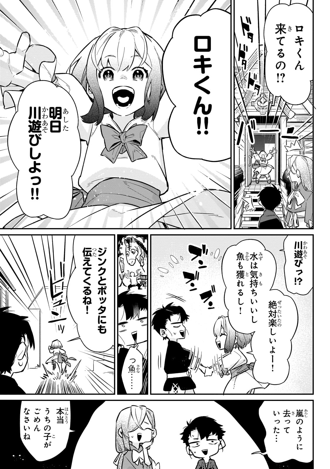 Ikitsuku Saki wa Yuusha ka Maou ka - Chapter 12 - Page 3